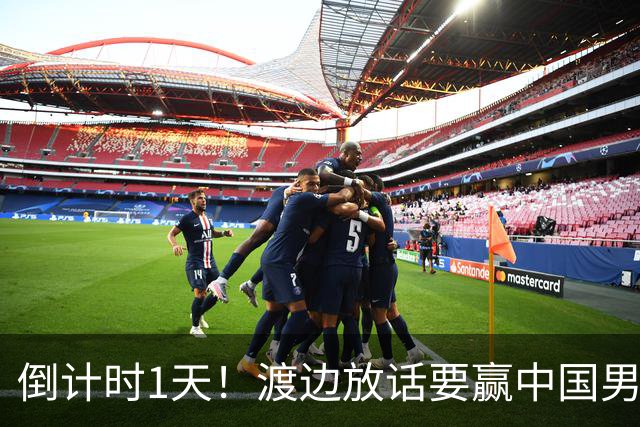 倒计时1天！渡边放话要赢中国男篮，河村缺席，郭士强态度很明确